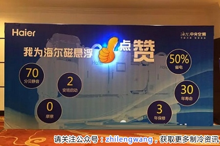 海尔磁悬浮中央空调收获“2352次赞许”