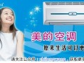 美的空调的“冷”逻辑：做细分市场精品